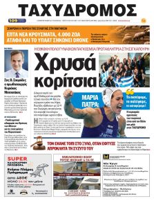 Ταχυδρόμος