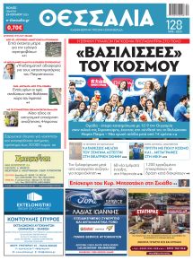 Θεσσαλία