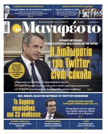 Το Manifesto