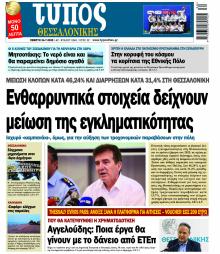Τύπος Θεσσαλονίκης