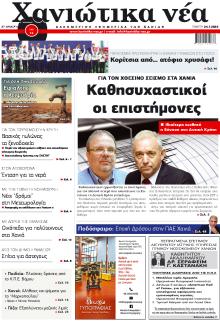 Χανιώτικα Νέα