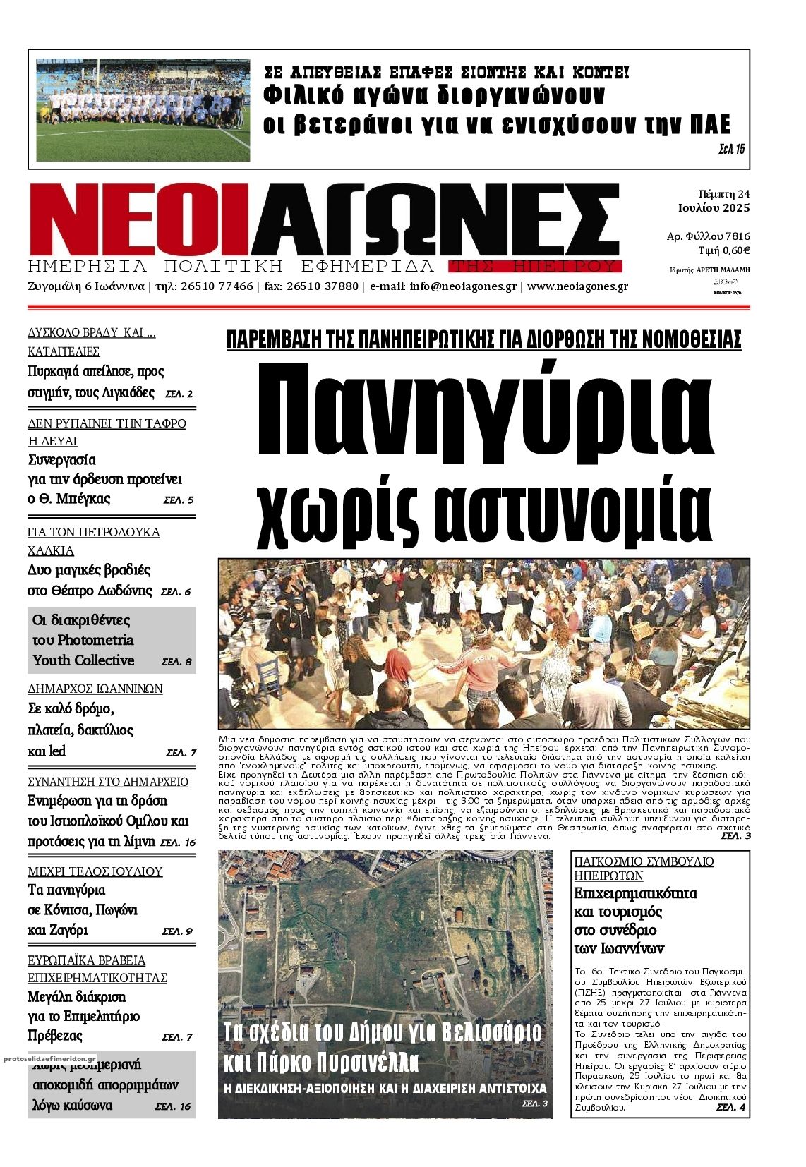 Πρωτοσέλιδο εφημερίδας Νέοι Αγώνες