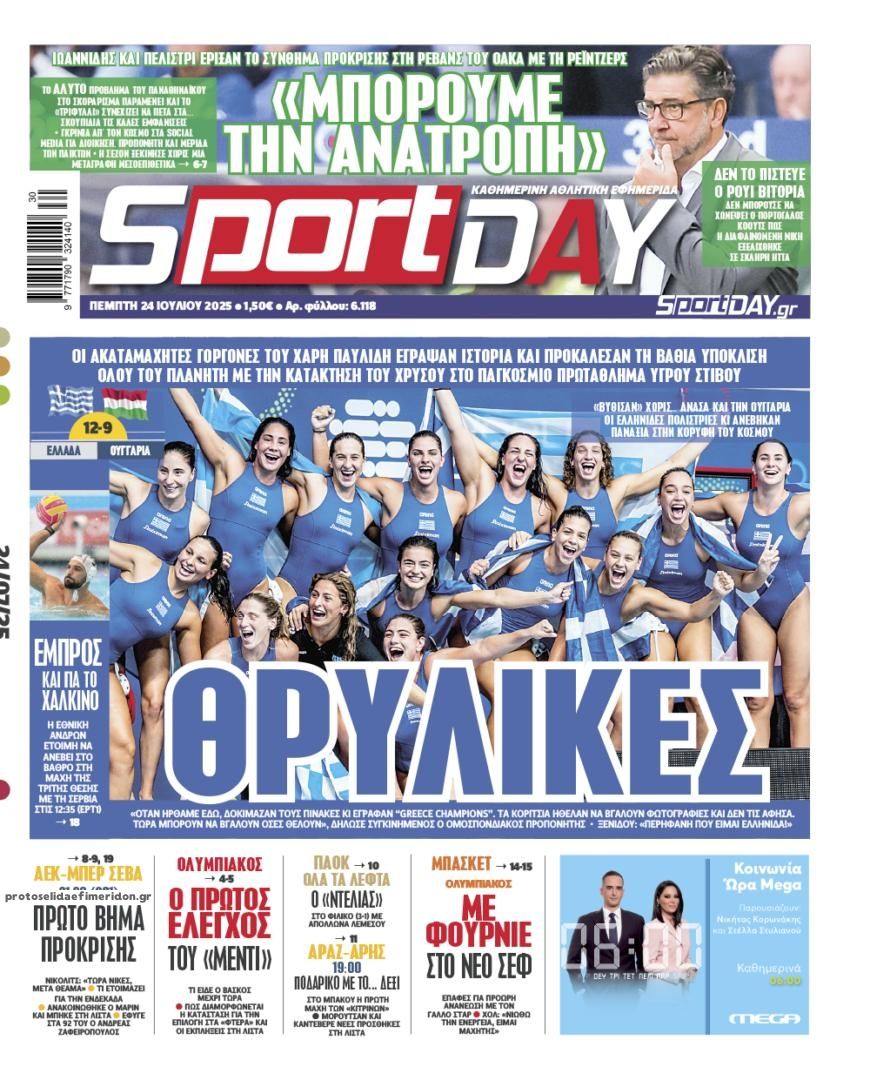 Πρωτοσέλιδο εφημερίδας Sportday