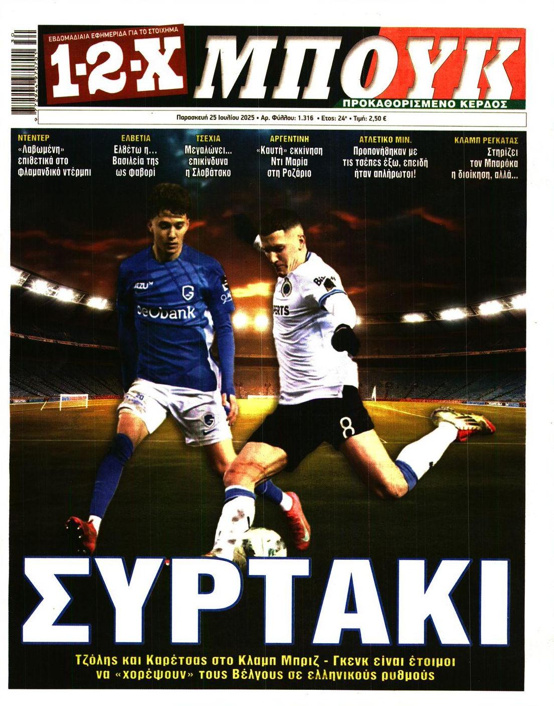 Πρωτοσέλιδο εφημερίδας 12x