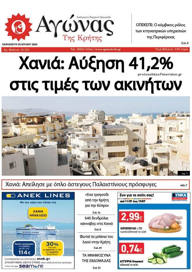 Πρωτοσέλιδο εφημερίδας Αγώνας της Κρήτης