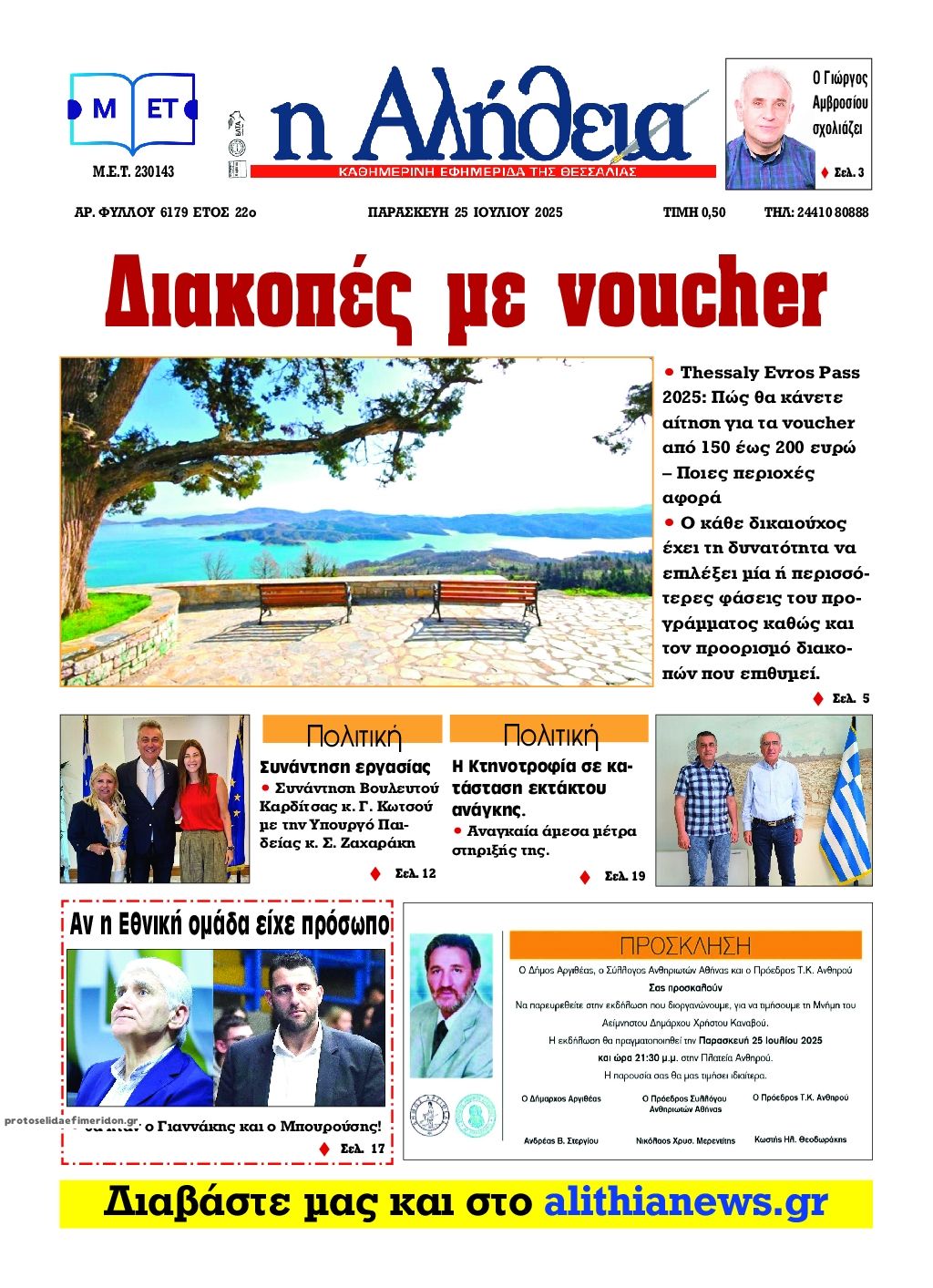 Πρωτοσέλιδο εφημερίδας Αλήθεια της Καρδίτσας