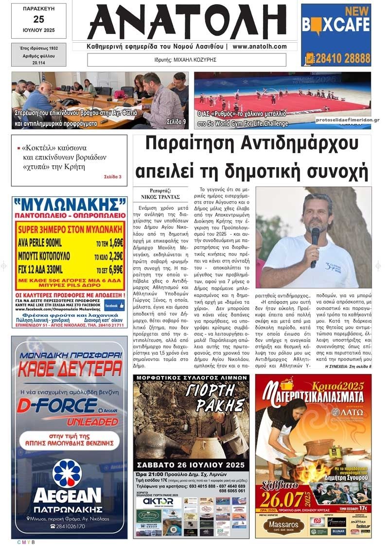 Πρωτοσέλιδο εφημερίδας Ανατολή
