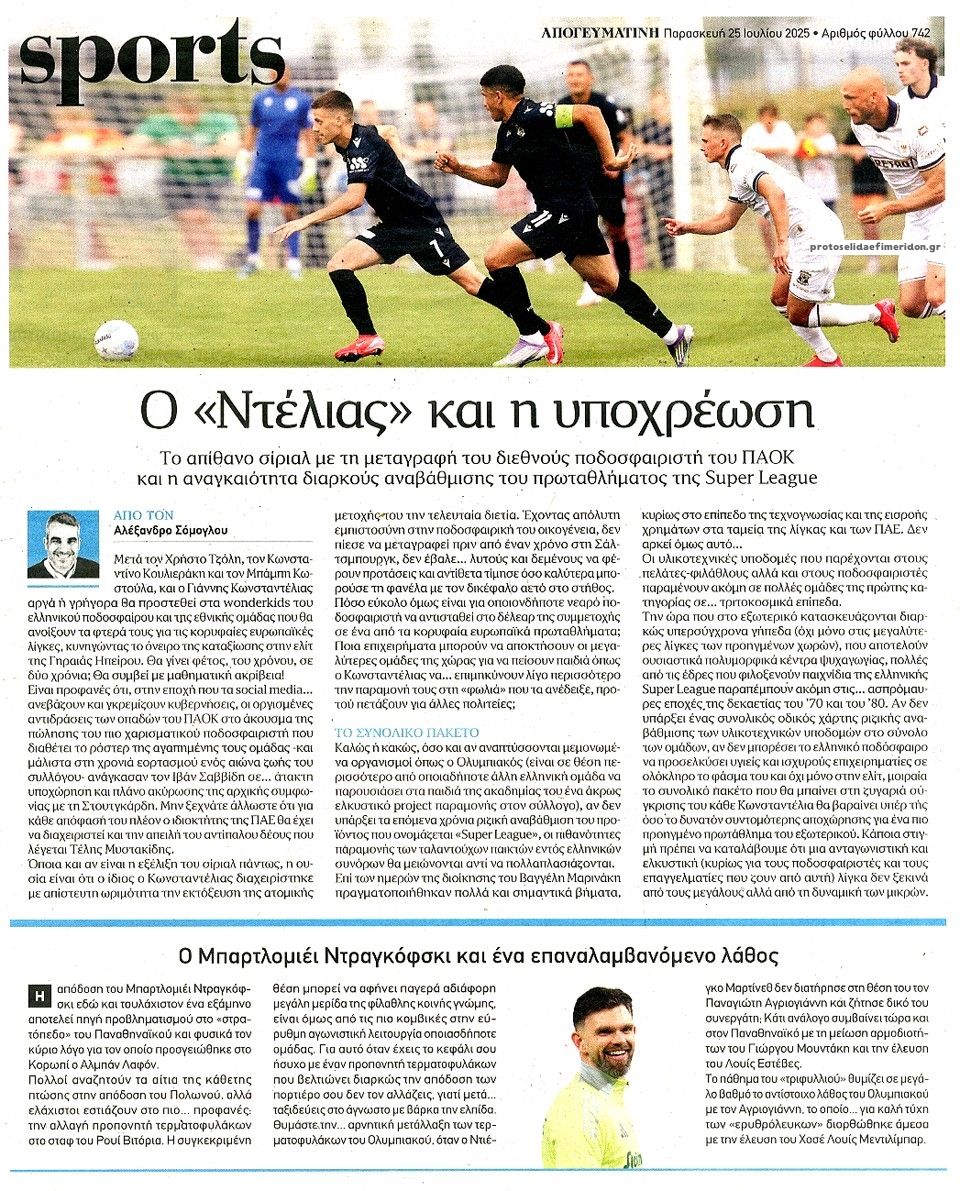 Οπισθόφυλλο εφημερίδας Απογευματινή