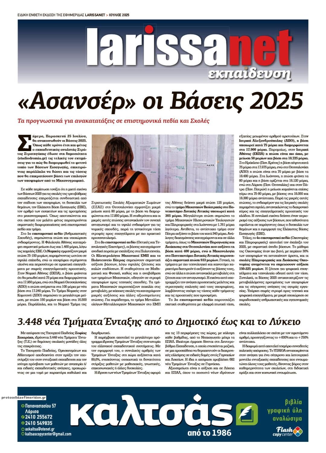 Οπισθόφυλλο εφημερίδας Larissanet
