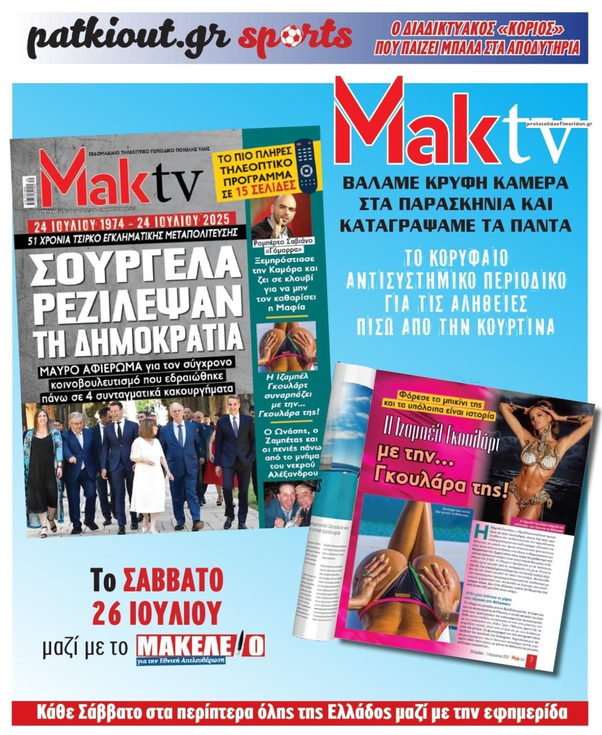 Οπισθόφυλλο εφημερίδας Μακελειό
