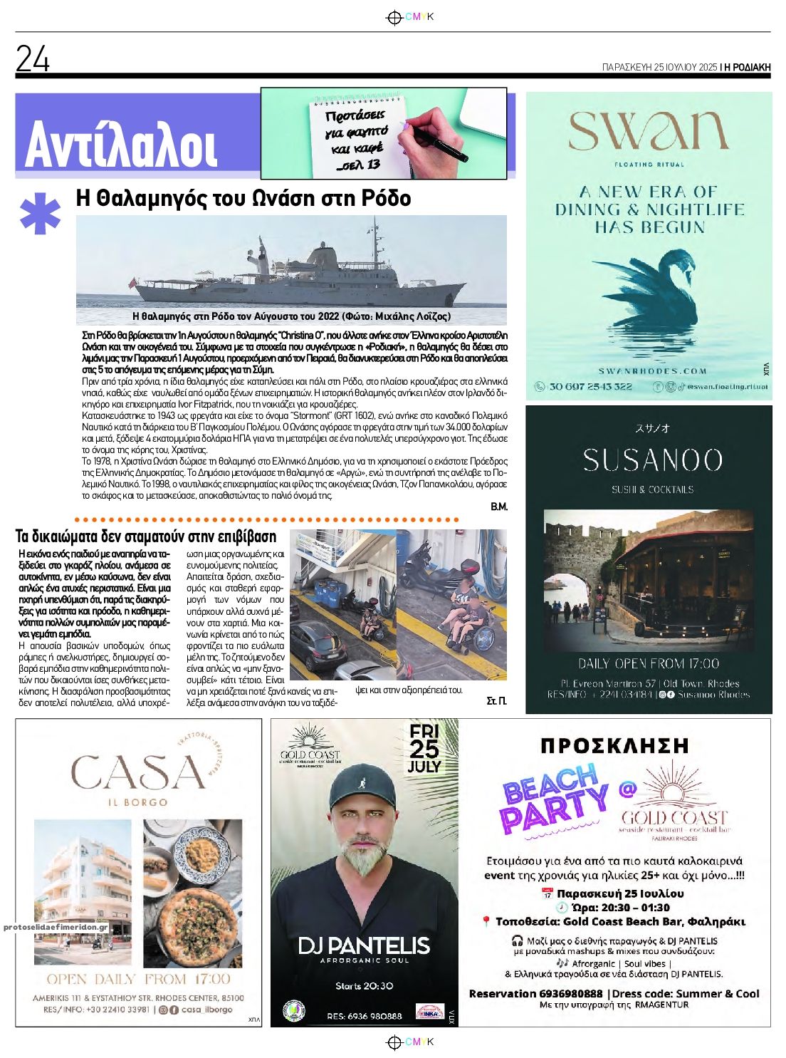 Οπισθόφυλλο εφημερίδας Ροδιακή