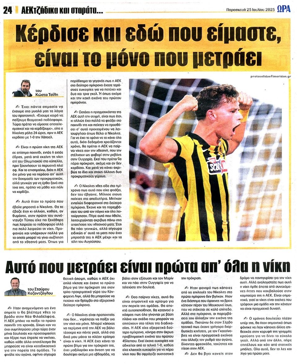 Οπισθόφυλλο εφημερίδας Η ώρα των Σπορ