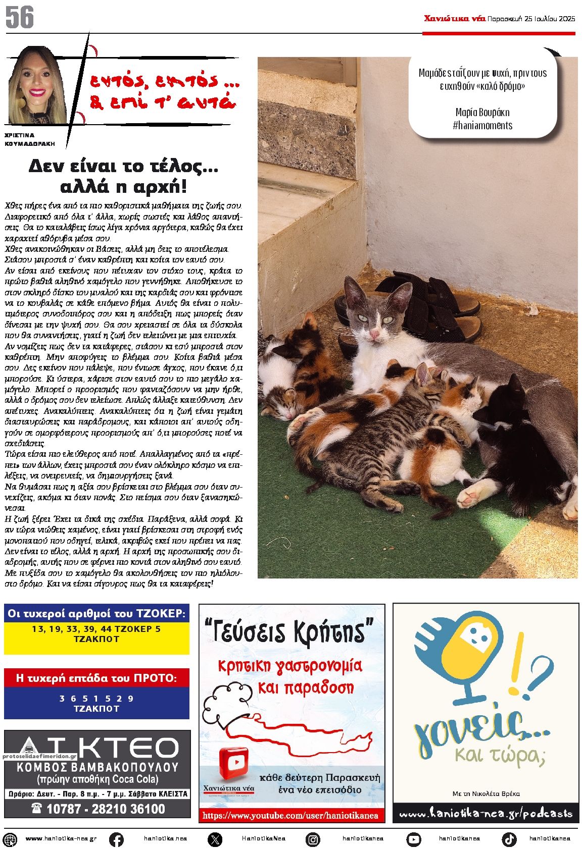 Οπισθόφυλλο εφημερίδας Χανιώτικα Νέα