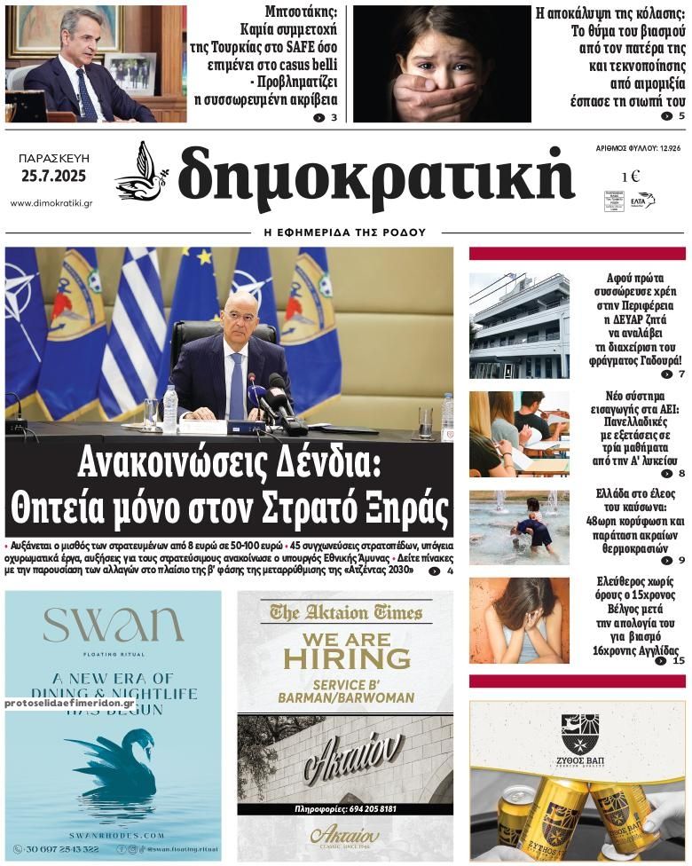 Πρωτοσέλιδο εφημερίδας Δημοκρατική