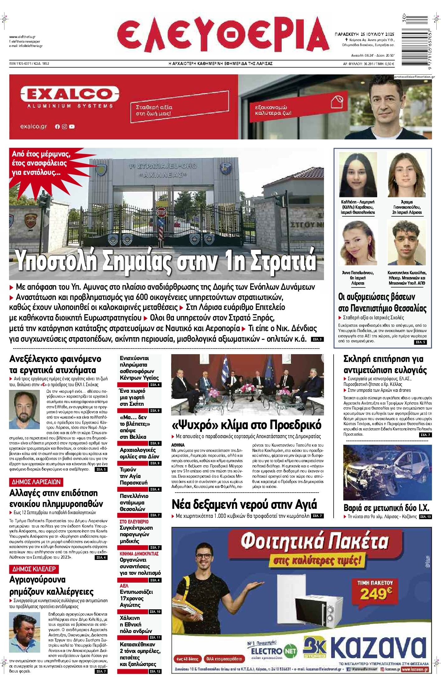 Πρωτοσέλιδο εφημερίδας Ελευθερία Λάρισσας