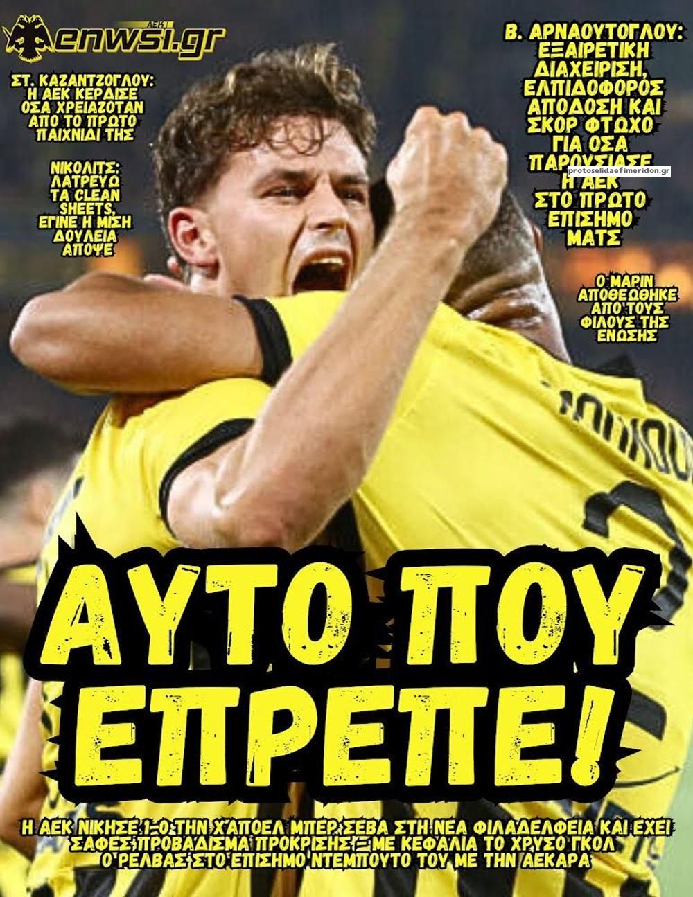 Πρωτοσέλιδο εφημερίδας enwsi.gr