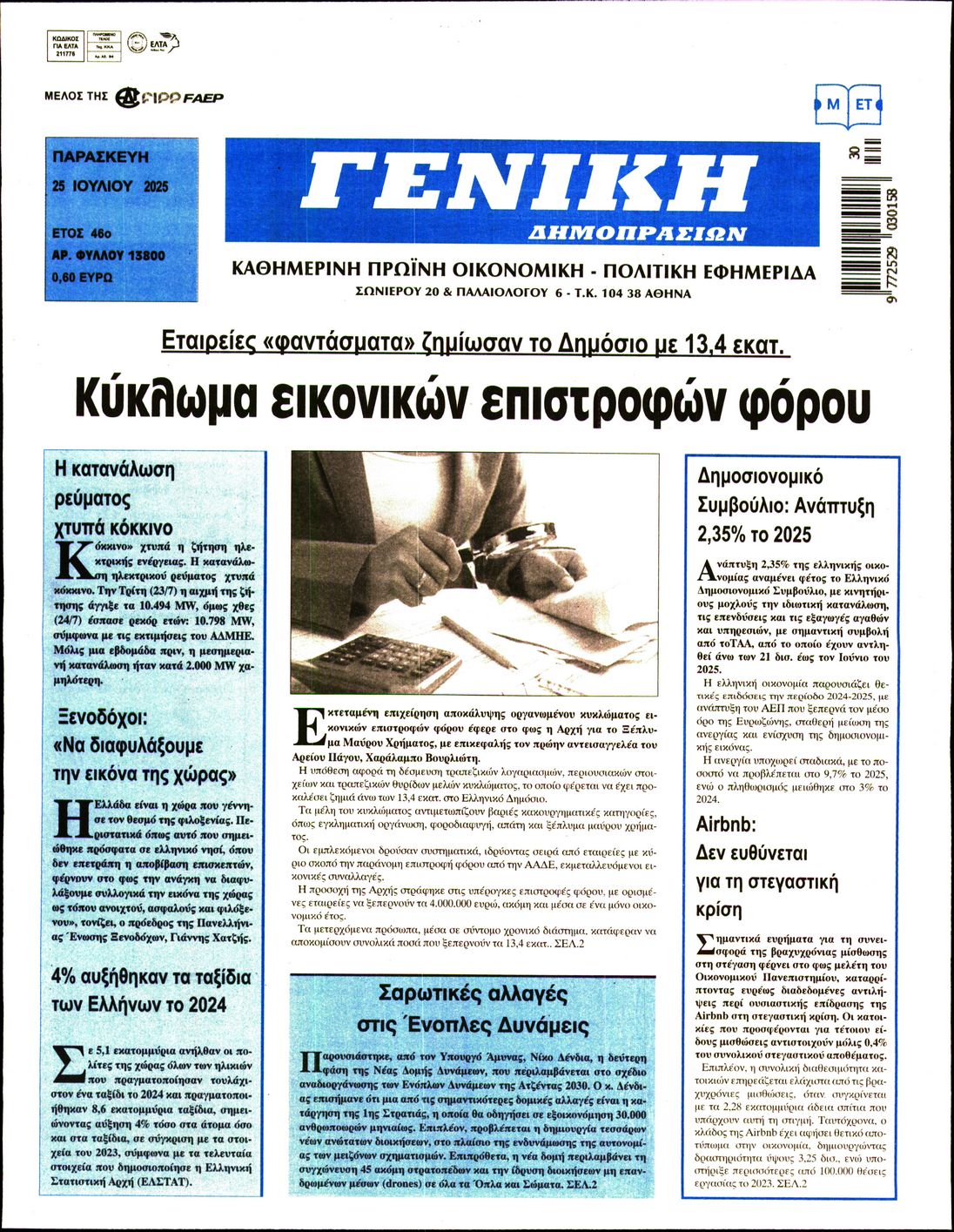 Πρωτοσέλιδο εφημερίδας Γενική Δημοπρασιών