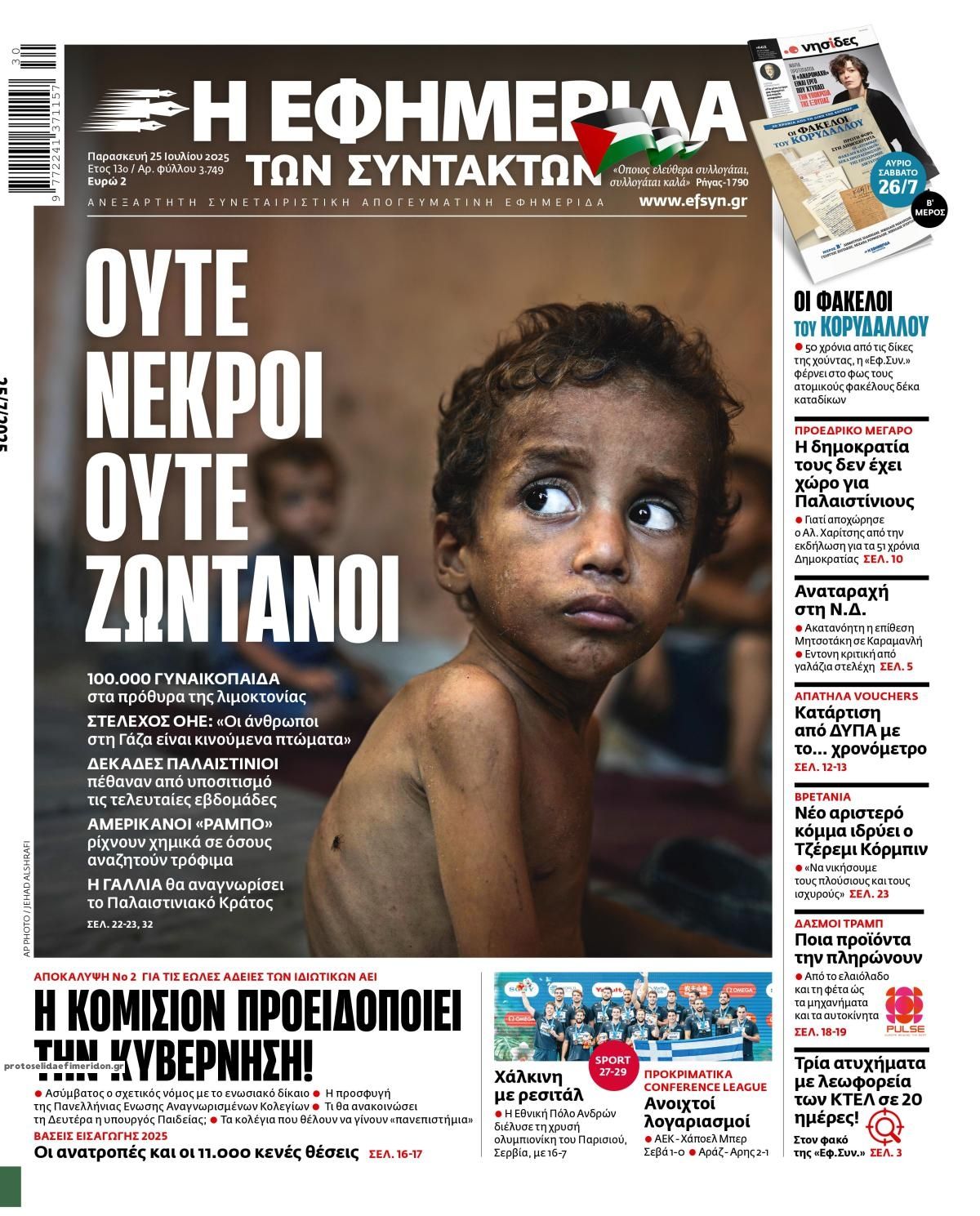 Πρωτοσέλιδο εφημερίδας Των συντακτών