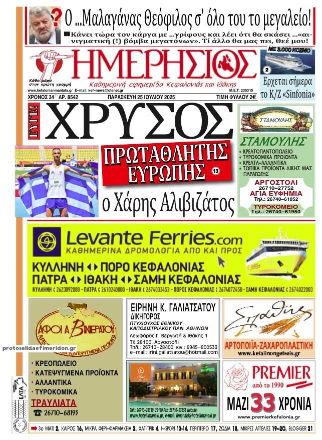 Πρωτοσέλιδο εφημερίδας Ημερήσιος