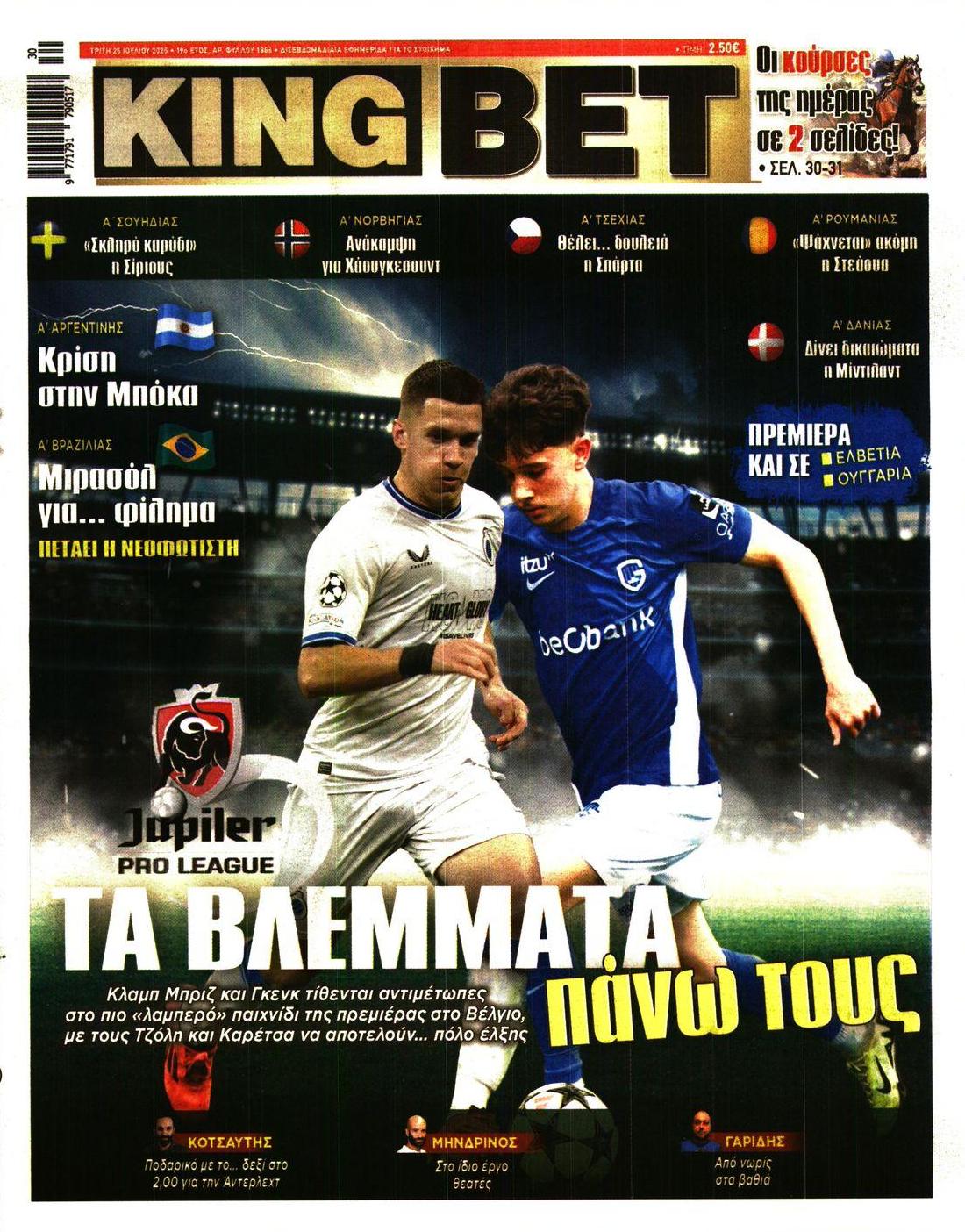 Πρωτοσέλιδο εφημερίδας Kingbet
