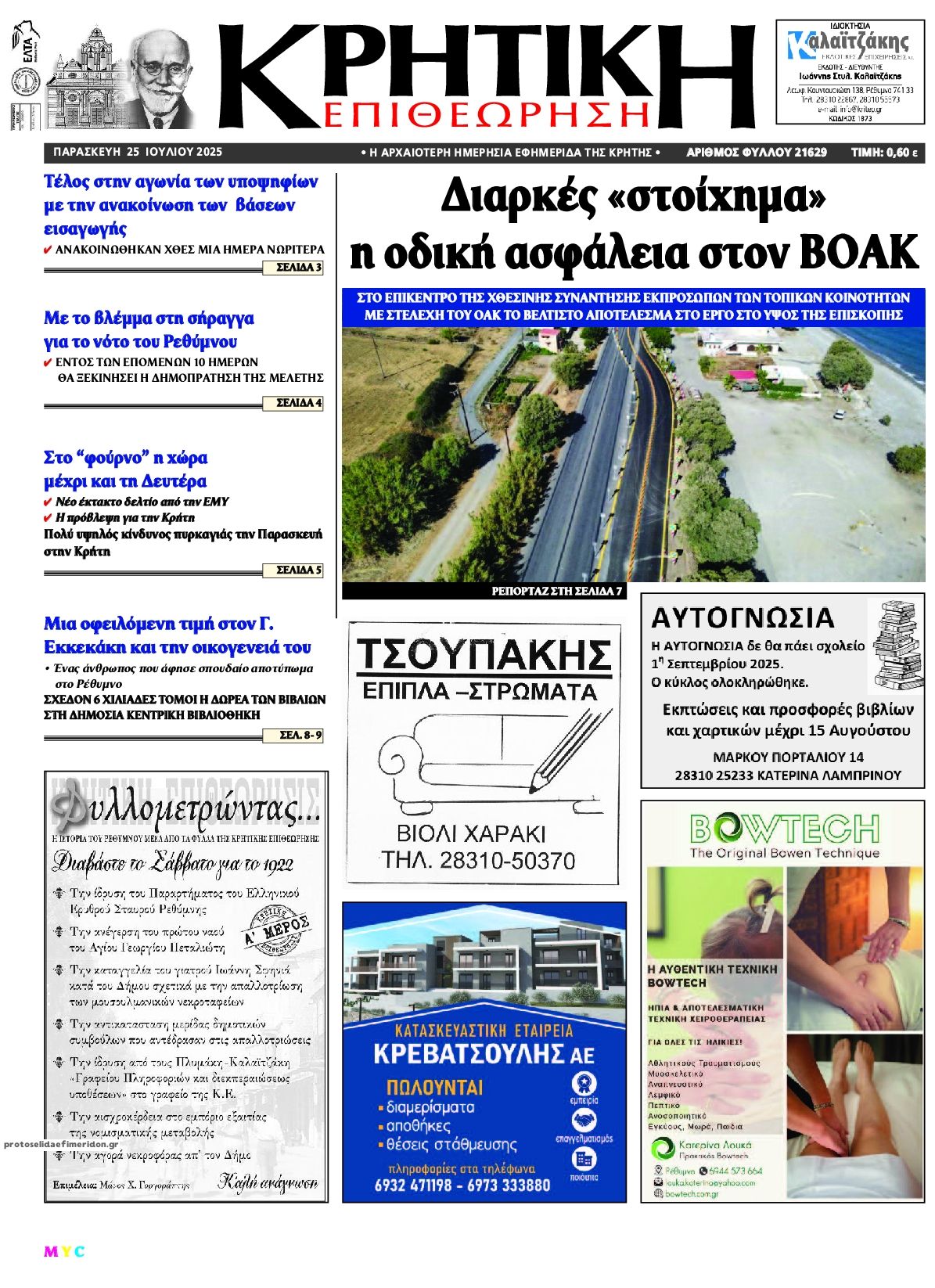 Πρωτοσέλιδο εφημερίδας Κρητική Επιθεώρηση