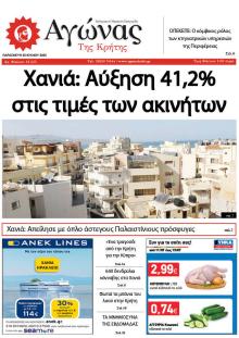 Αγώνας της Κρήτης