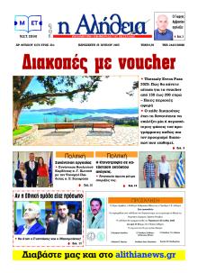 Αλήθεια της Καρδίτσας