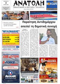 Ανατολή