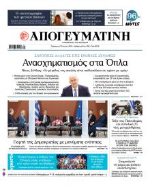 Απογευματινή