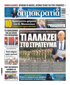 Δημοκρατία