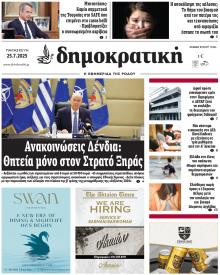 Δημοκρατική