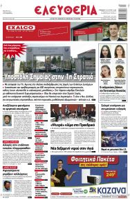 Ελευθερία Λάρισσας