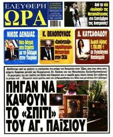 Ελεύθερη Ώρα