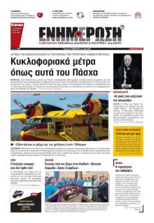 Ενημέρωση Κέρκυρας