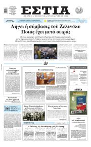 Εστία