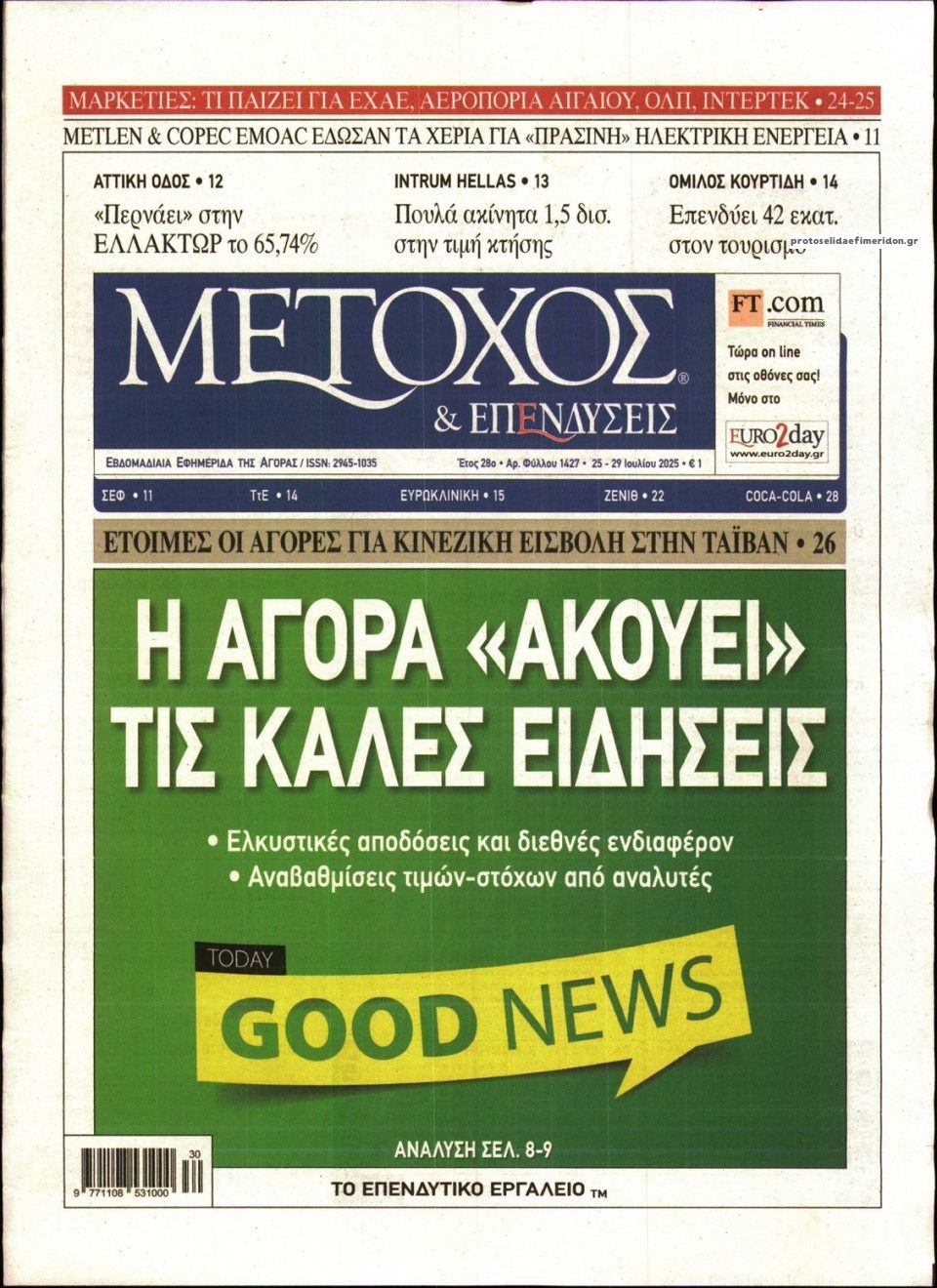 Πρωτοσέλιδο εφημερίδας Μέτοχος