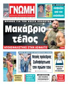 Ευβοϊκή Γνώμη