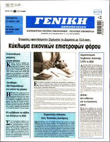 Γενική Δημοπρασιών