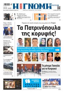 Γνώμη της Πάτρας