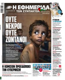 Των συντακτών