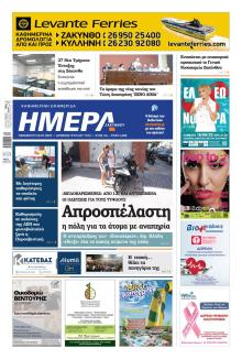 Ημέρα Ζακύνθου