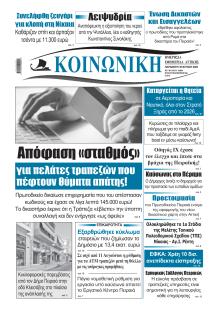 Κοινωνική