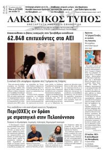 Λακωνικός Τύπος