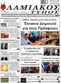 Λαμιακός Τύπος