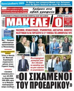 Μακελειό