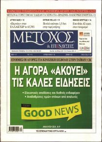 Μέτοχος