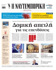 Ναυτεμπορική