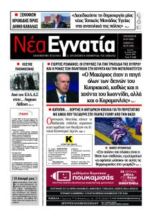 Νέα Εγνατία