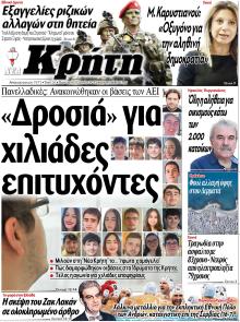 Νέα Κρήτη