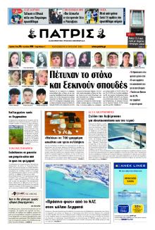 Πατρίς